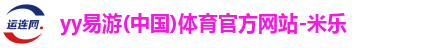 yy易游